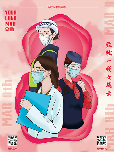 致敬一线女战士三八妇女节女神节海报