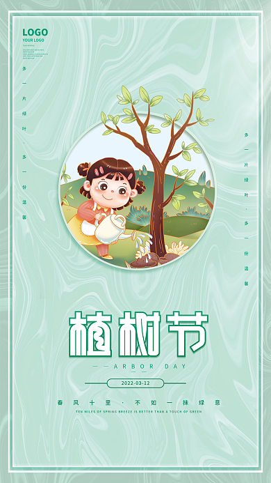 简约小清新312植树节种树节日宣传海报