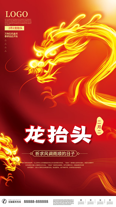 简约红色大气中国风留白二月二龙抬头海报
