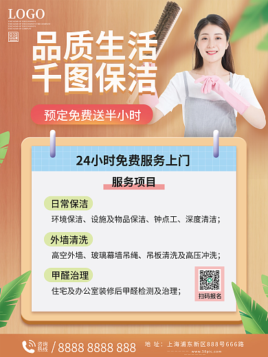家政保洁促销活动海报
