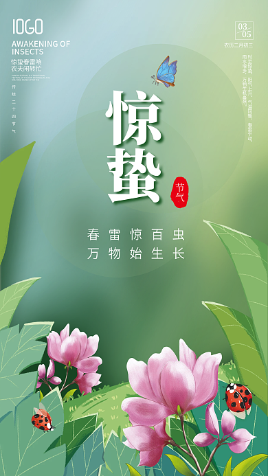 小清新惊蛰节气海报春季春天春分素材背景