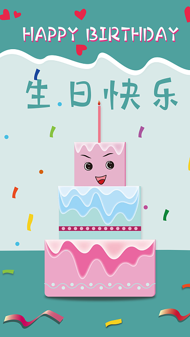 幼早教活动卡通生日快乐节日海报
