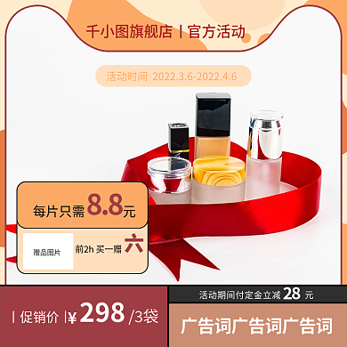 橙色电商淘宝美妆节618活动直通车主图