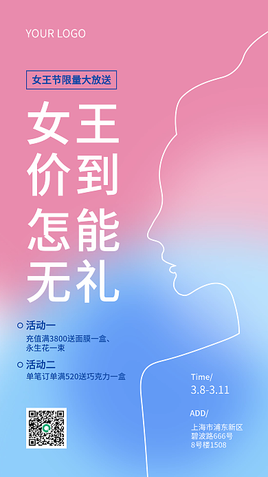 简约线条粉三八女王节妇女活动宣传促销海报