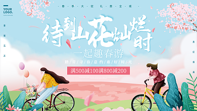 手绘插画春天樱花春季出游赏花踏青活动展板