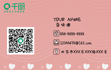 简约粉色系商务名片