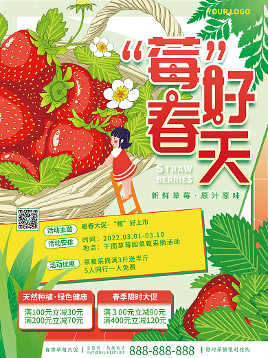 简约风小清新春天春游采摘草莓活动促销海报