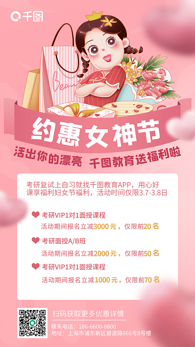 粉色唯美浪漫小清新约惠女神节活动手机海报