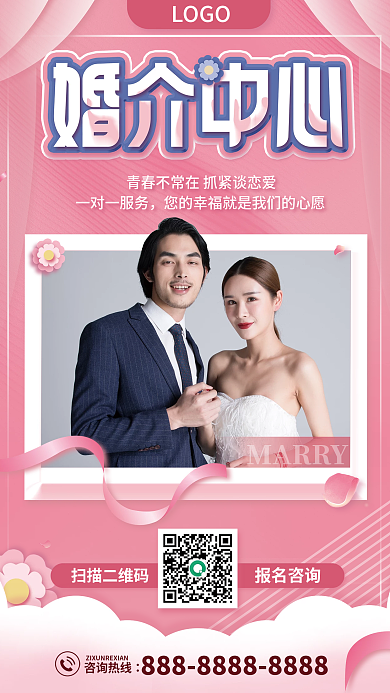 粉色婚介中心宣传海报