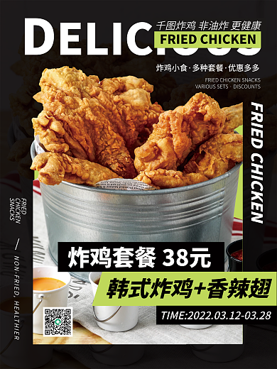 炸鸡店快餐小吃套餐美食营销海报