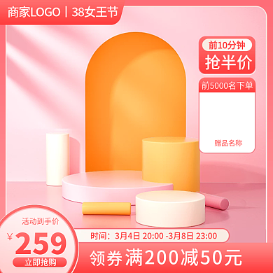38妇女节女神节粉色c4d活动美妆主图