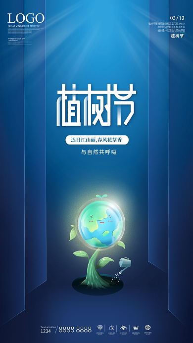 简约创意植树节公益宣传海报