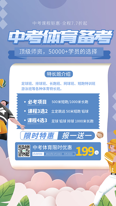 手绘风体育特长训练营宣传海报