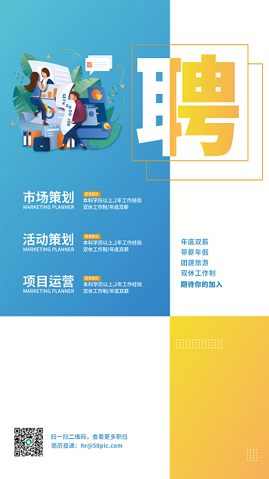 蓝色简约公司招聘海报