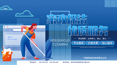 原创简约扁平风家政服务家庭保洁宣传展板