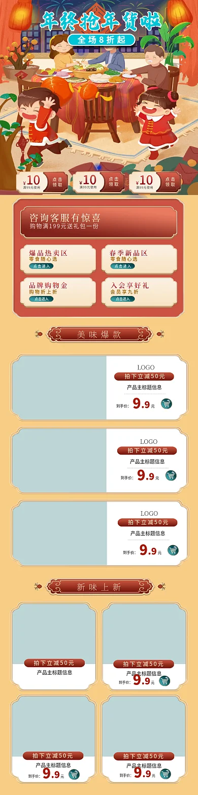 除夕春节年夜饭卡通儿童手绘手机首页