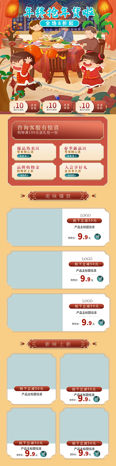 除夕春节年夜饭卡通儿童手绘手机首页