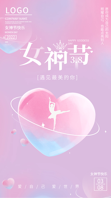 粉色浪漫简约爱心女神节女38妇女节海报