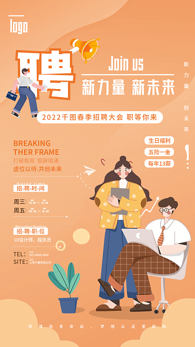 扁平风公司企业招聘宣传