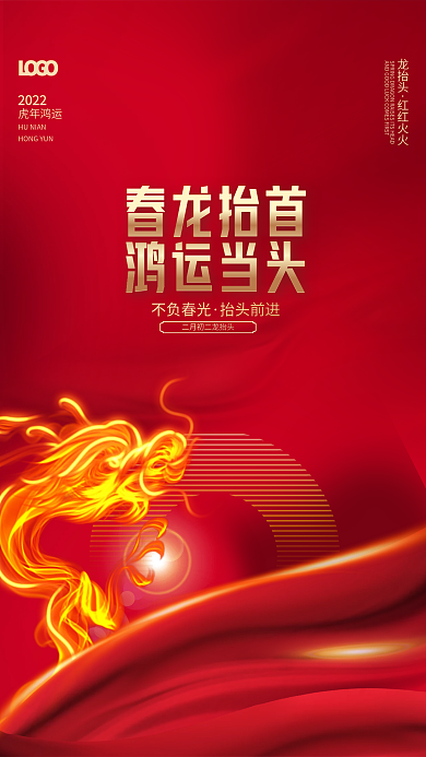 简约红金大气喜庆二月二龙抬头海报
