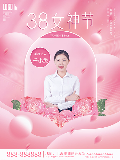 唯美浪漫三八妇女节女神节人物介绍活动海报