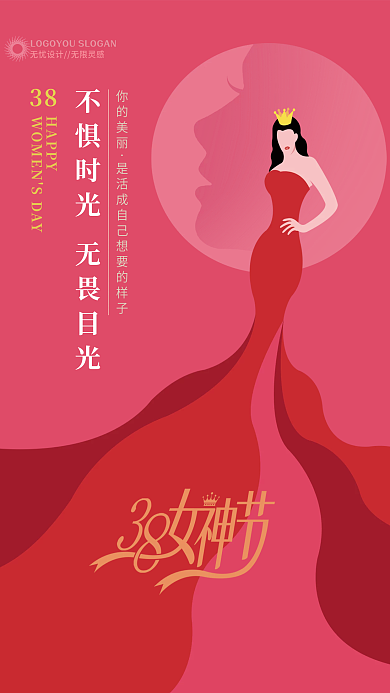 简约38三八女神女王妇女节日海报