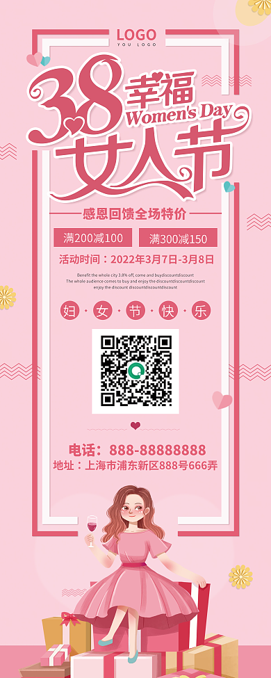 38三八女神节妇女节商场促销易拉宝展架