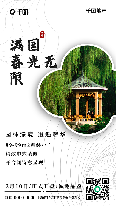 简约留白地产家居春日活动手机海报