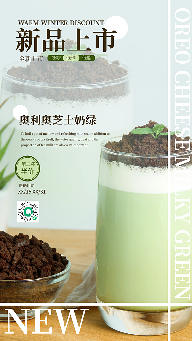 奶茶图文休闲杂志风饮品手机海报