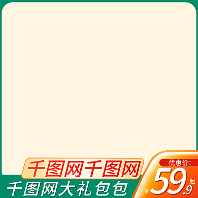 淘宝天猫主图京东车图直通车标签模板