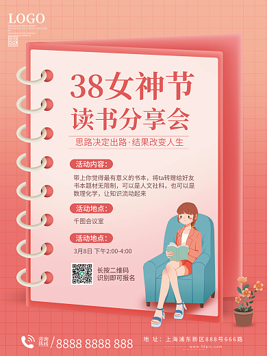 38妇女节读书会活动海报