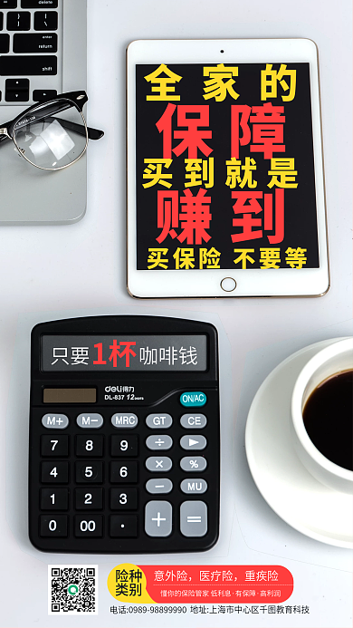 金融基金银行保险医保意外险推广手机海报
