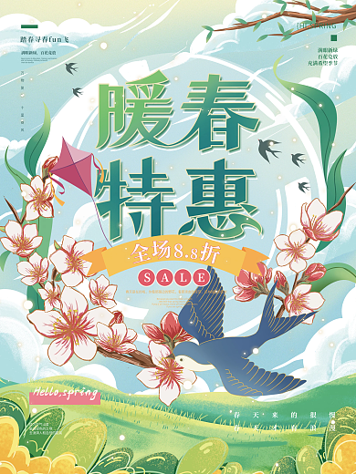 清新插画风春天春季促销海报