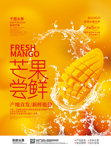 简约创意水果春季上新促销海报