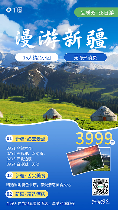 旅游景点摄影风实拍风手机海报