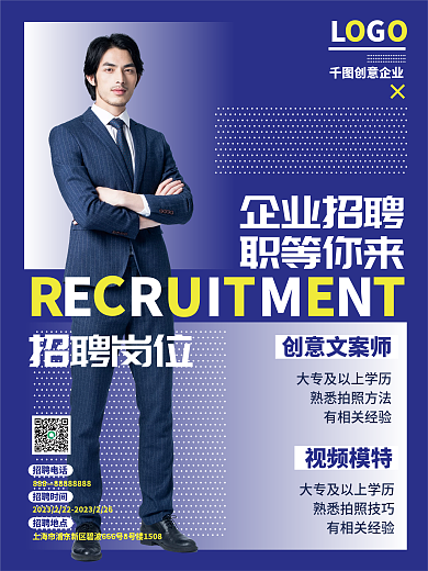 企业招聘兼职简约风海报