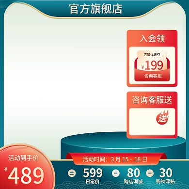 家装节淘宝天猫主图直通车模版素材