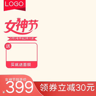 38三八妇女神节玩具母婴护肤化妆品主图