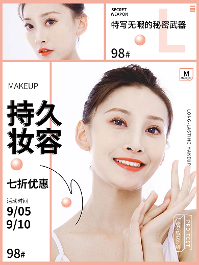 女性美妆促销焕新上新活动促销海报