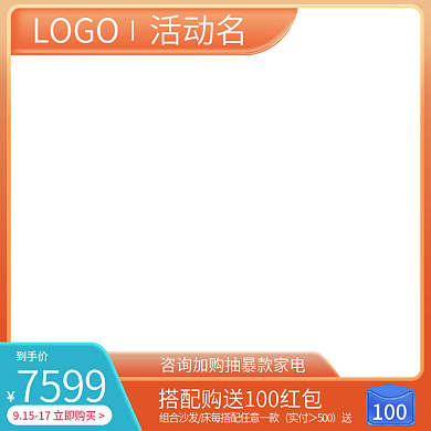 淘宝天猫直通车产品上新促销主图京东拼多多