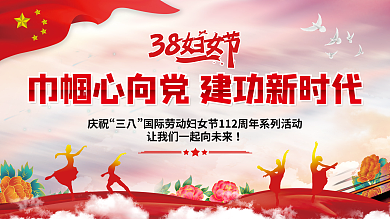 庆祝三八国际劳动女节