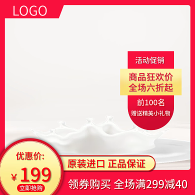 牛奶促销直通车主图