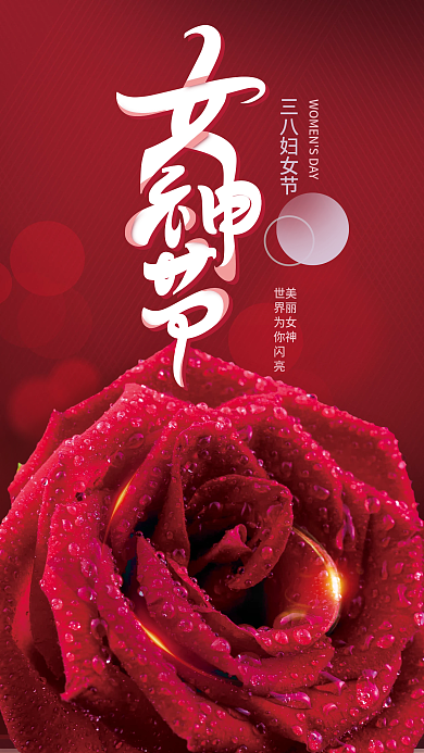 三八妇女节女神节红色玫瑰简约节日海报