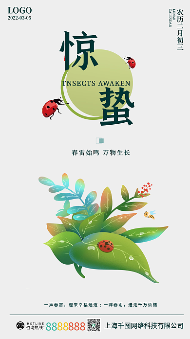 中国风简约创意惊蛰24二十四节气节气海报