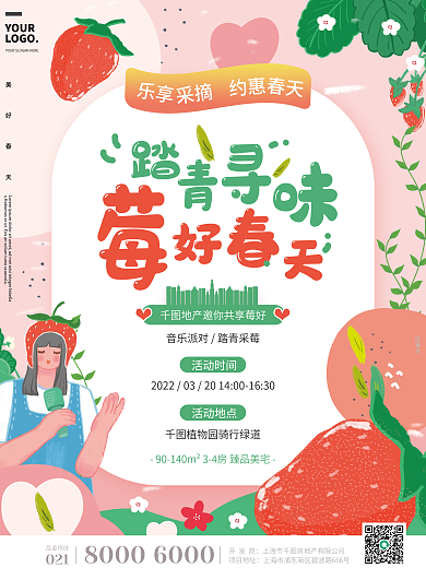 彩色涂鸦几何手绘春天春游采摘草莓活动海报