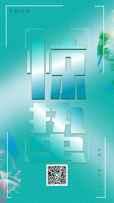 惊蛰二十四节气简约弥漫风小清新中国风