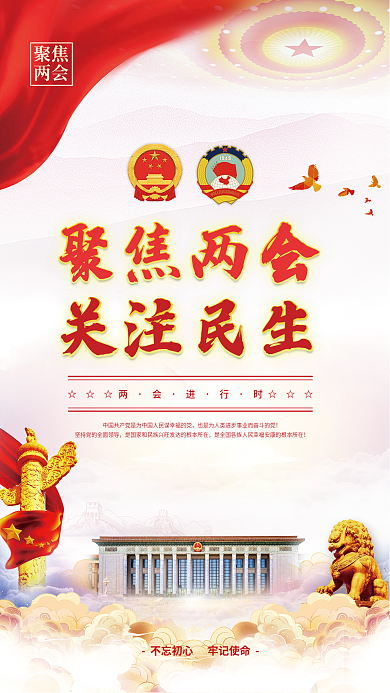 党建风聚焦2022年全国两会媒体宣传海报