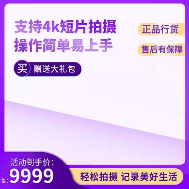 紫色电商活动主图