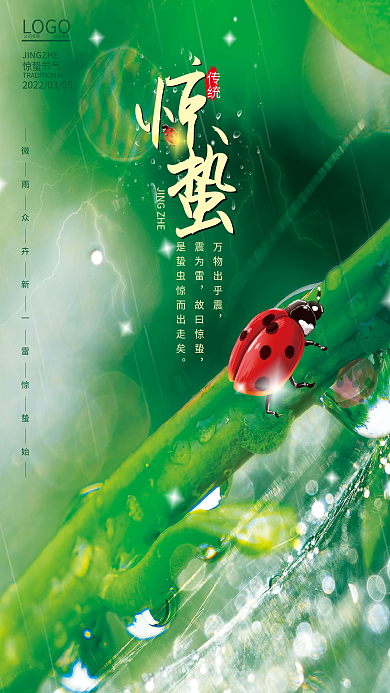 简约惊蛰摄影图节气海报