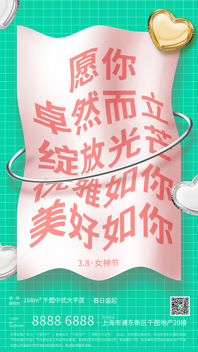 地产38妇女女神节文字排版手机海报